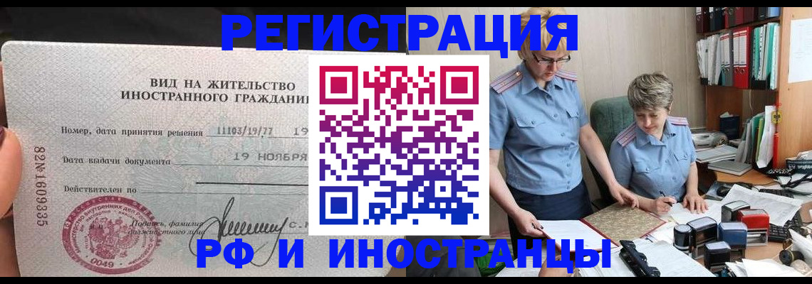прописка для работы в Сланцах