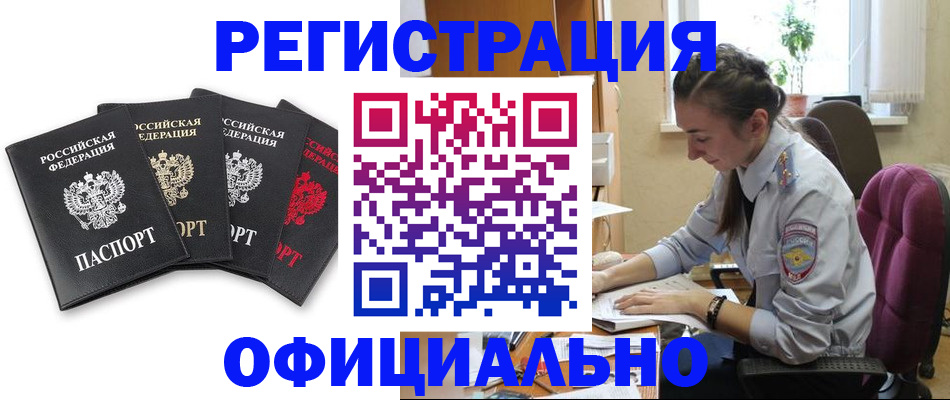 прописка ребенка в Сланцах