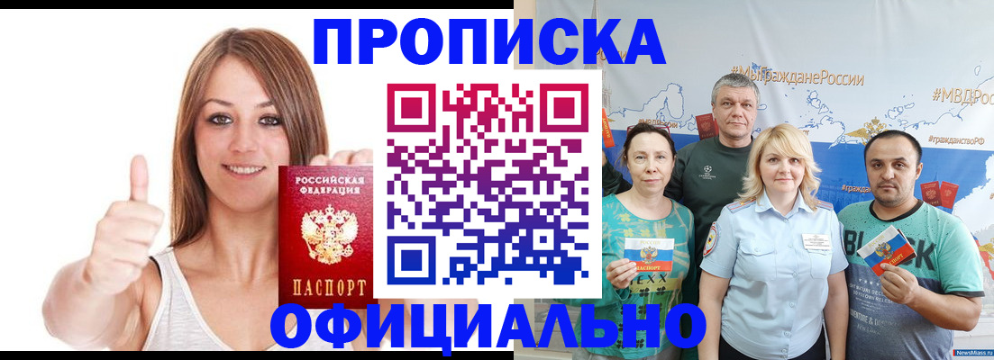 прописка штамп в Сланцах